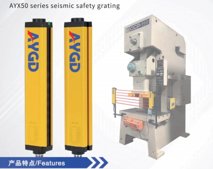 rèm quang an toàn chống rung AYX50